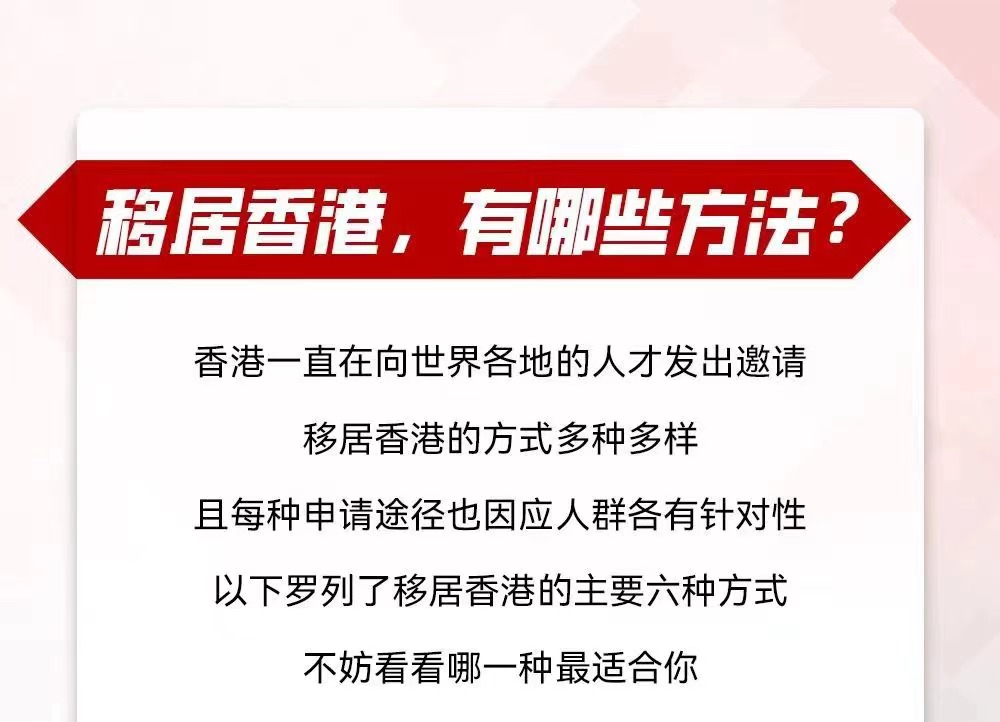 拿香港身份的6个人途径-阿杰离岸-711Bank