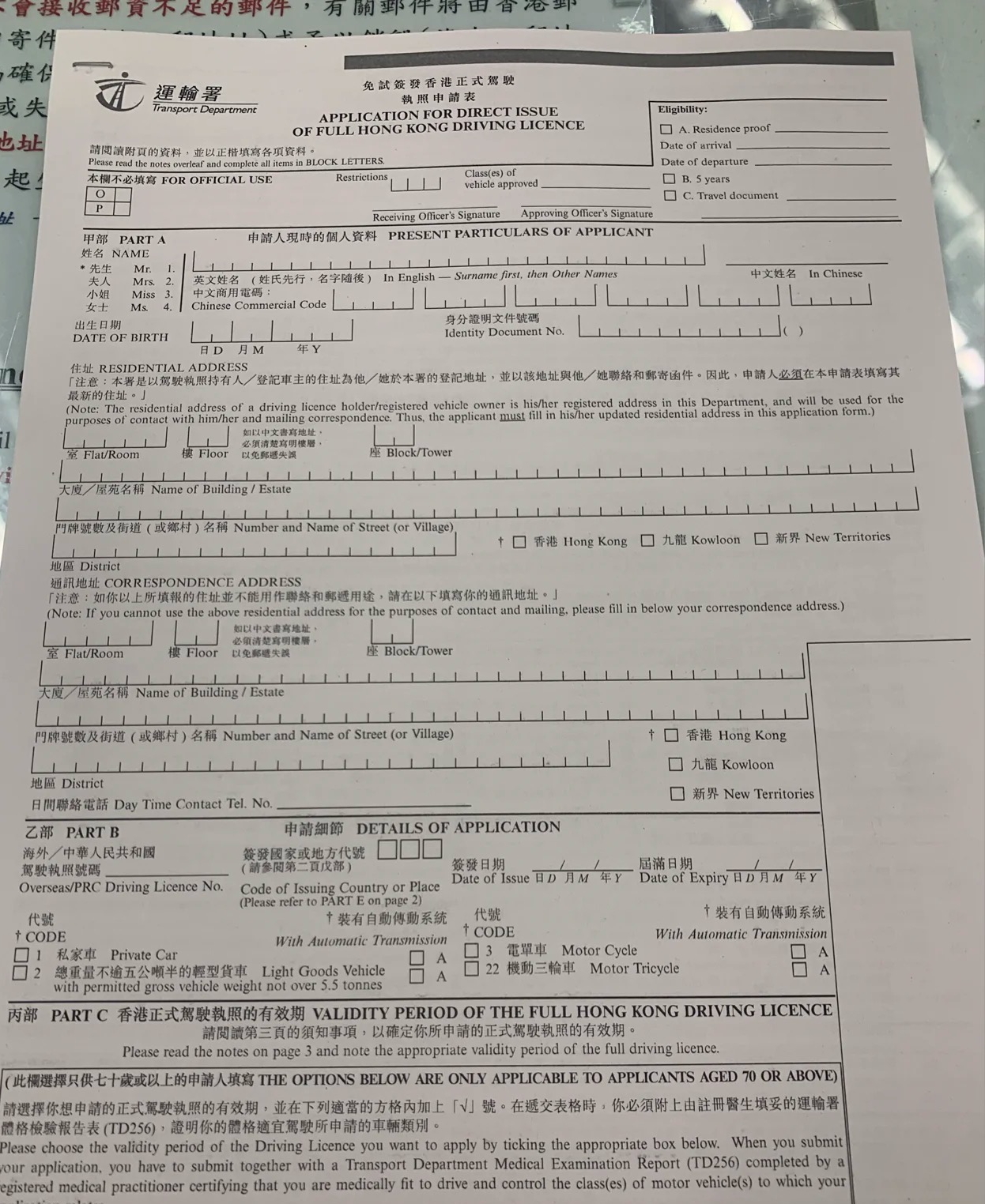 图片[3]-如何免考试申请香港驾照？-极客分享