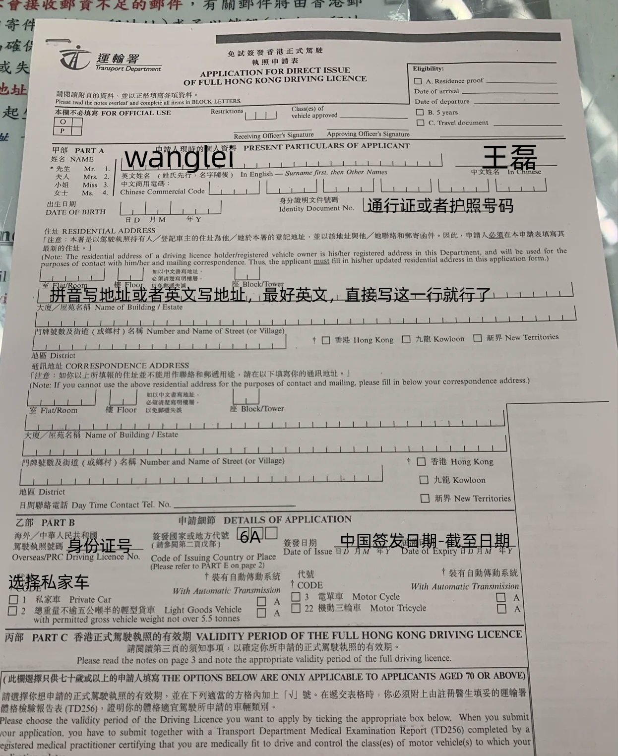 图片[4]-如何免考试申请香港驾照？-极客分享