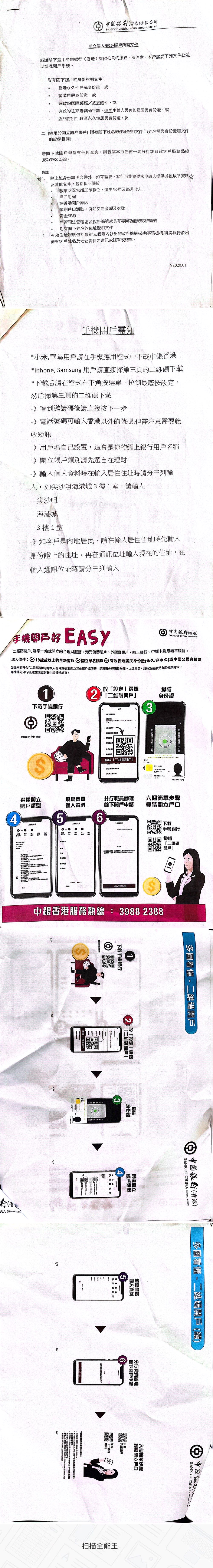香港中银开户前准备+资料-开户前你需要按照这个准备好-极客分享