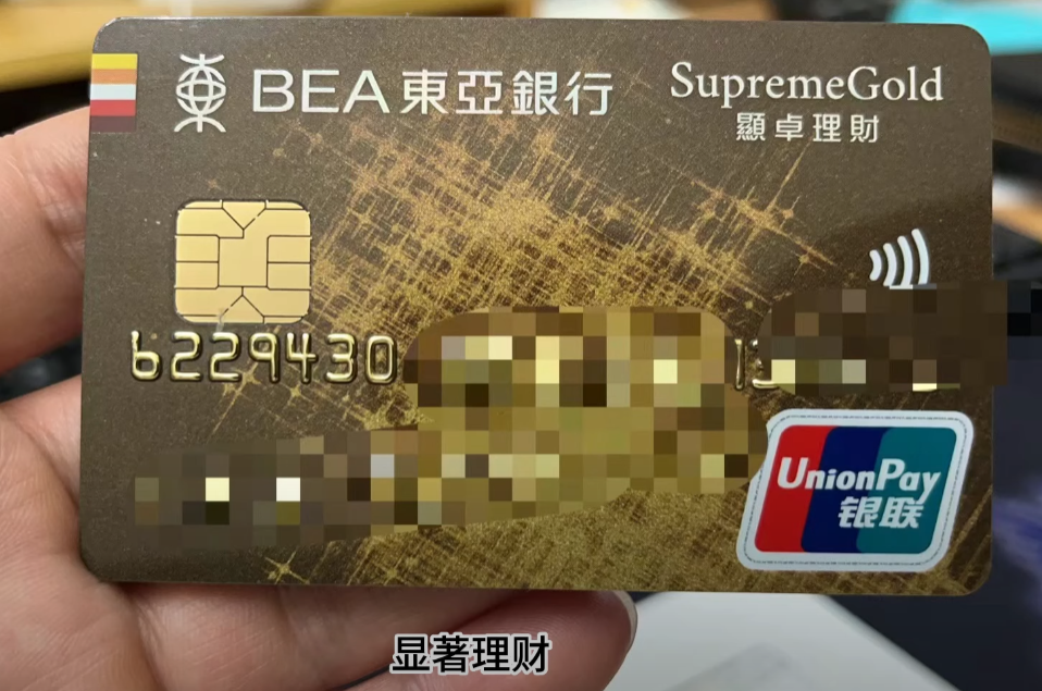 拿到挂失补办的香港东亚银行账户提款卡-极客分享