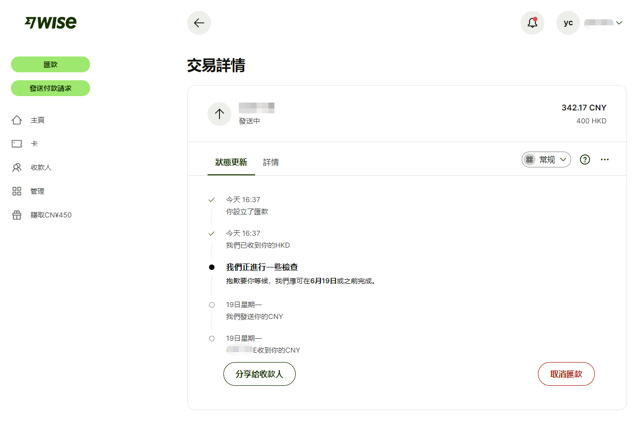 图片[7]-众安银行海外汇款功能使用问题点说明【wise】-极客分享
