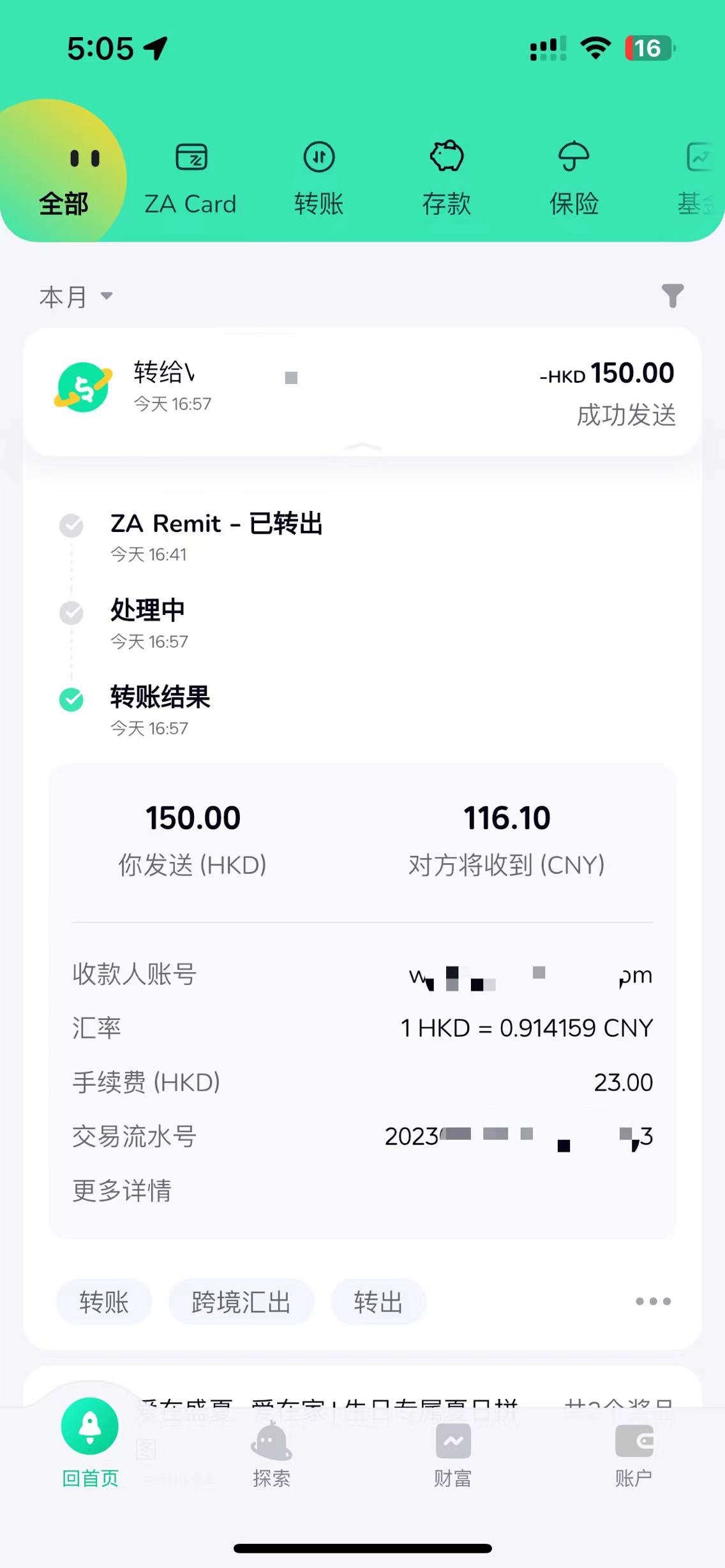 图片[4]-众安银行海外汇款功能使用问题点说明【wise】-极客分享