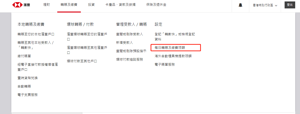图片[3]-香港汇丰银行如何调整转账限额300万-极客分享