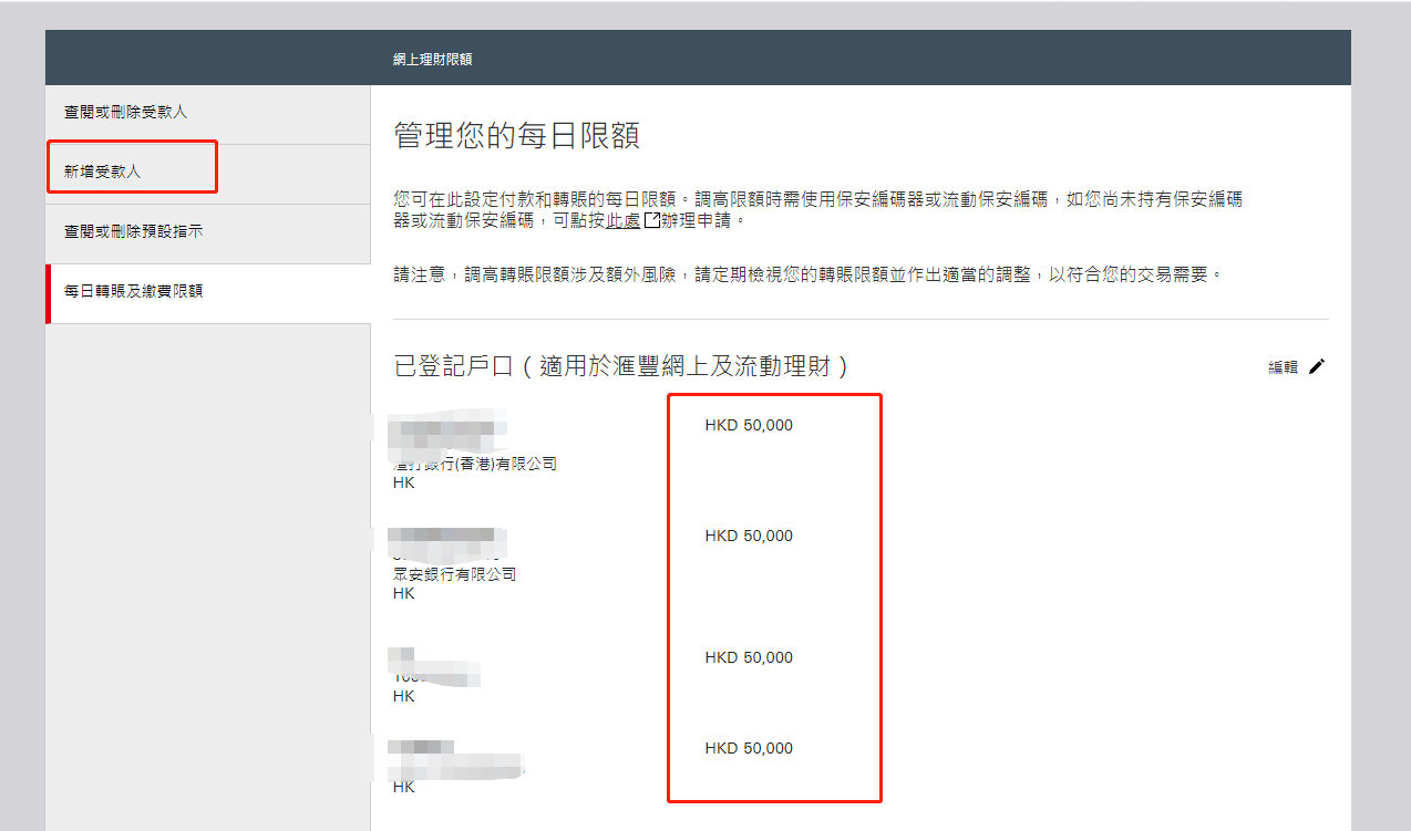 图片[4]-香港汇丰银行如何调整转账限额300万-极客分享