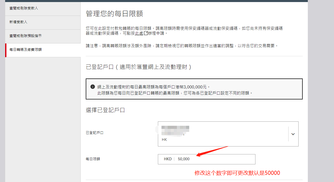 图片[5]-香港汇丰银行如何调整转账限额300万-极客分享