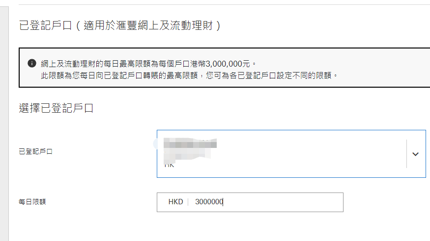 图片[6]-香港汇丰银行如何调整转账限额300万-极客分享