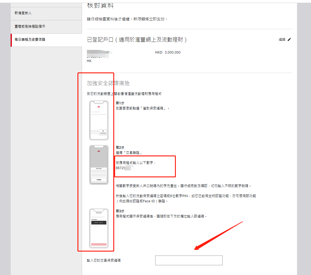 图片[7]-香港汇丰银行如何调整转账限额300万-极客分享