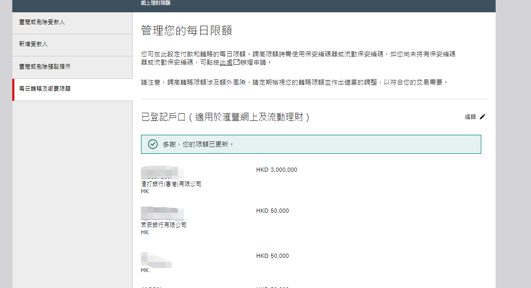 图片[12]-香港汇丰银行如何调整转账限额300万-极客分享