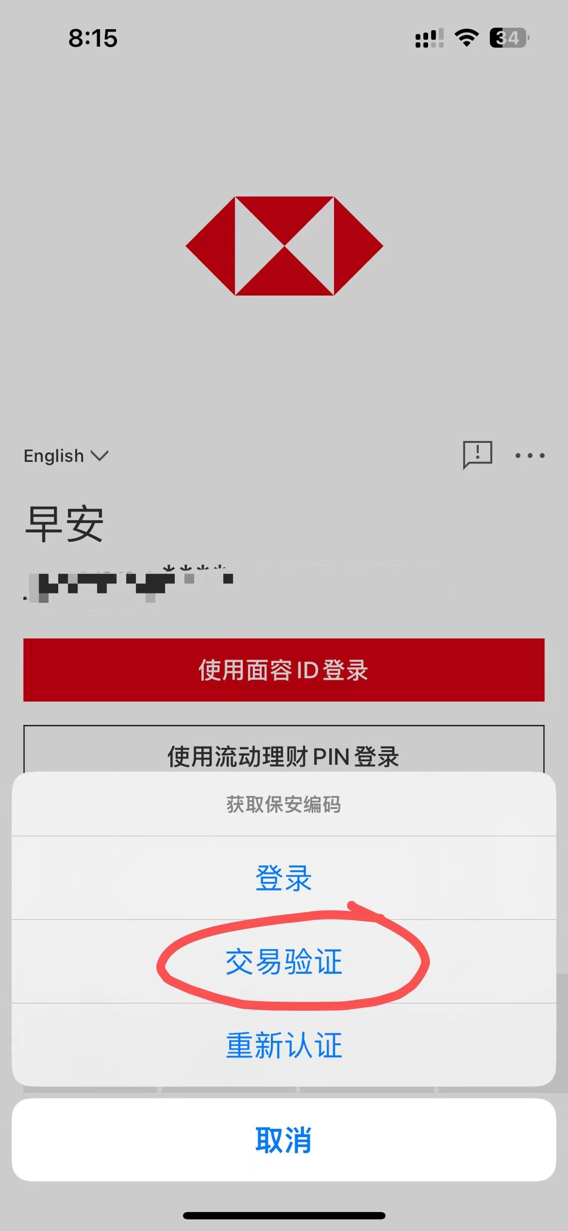 图片[8]-香港汇丰银行如何调整转账限额300万-极客分享