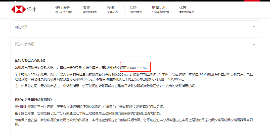 图片[2]-香港常用银行转账限额上限是多少？-阿杰离岸-711Bank