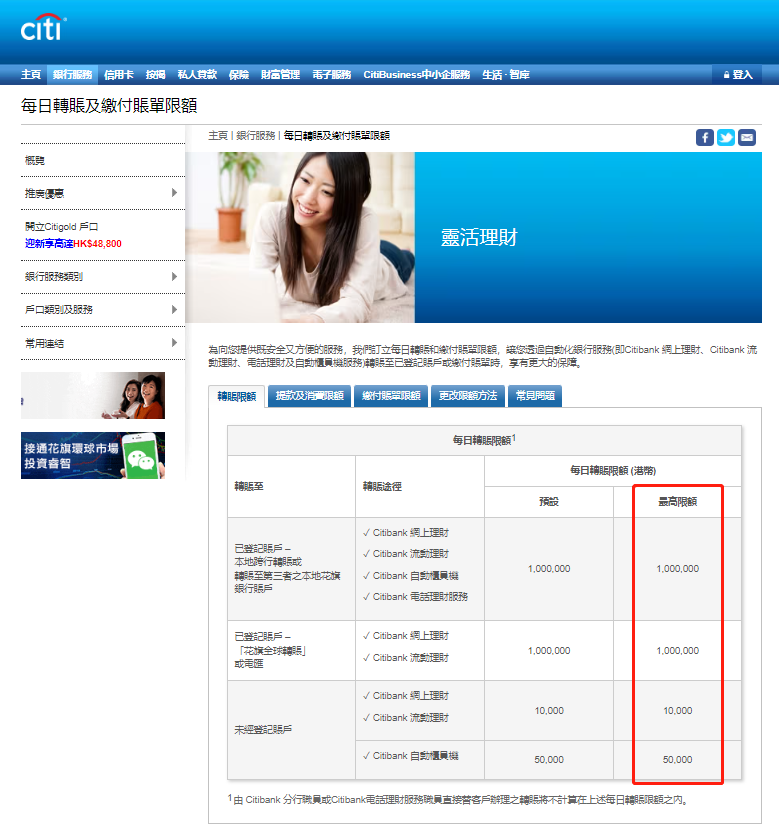 图片[3]-香港常用银行转账限额上限是多少？-阿杰离岸-711Bank