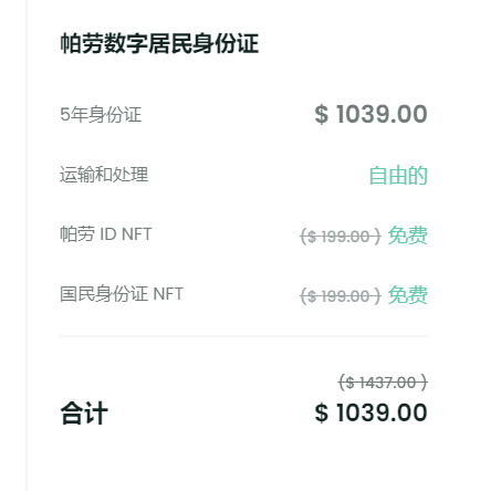 图片[3]-帕劳数字身份申请地址-极客分享