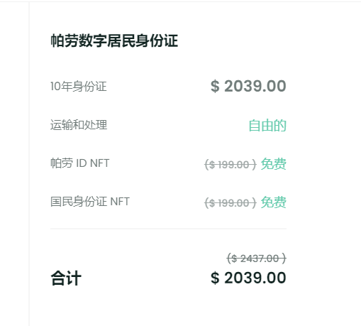 图片[4]-帕劳数字身份申请地址-极客分享