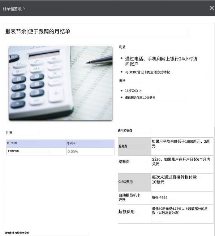 图片[4]-新加坡华侨银行在线就能开户【常见问题】邀请码：RG78FDOS-极客分享