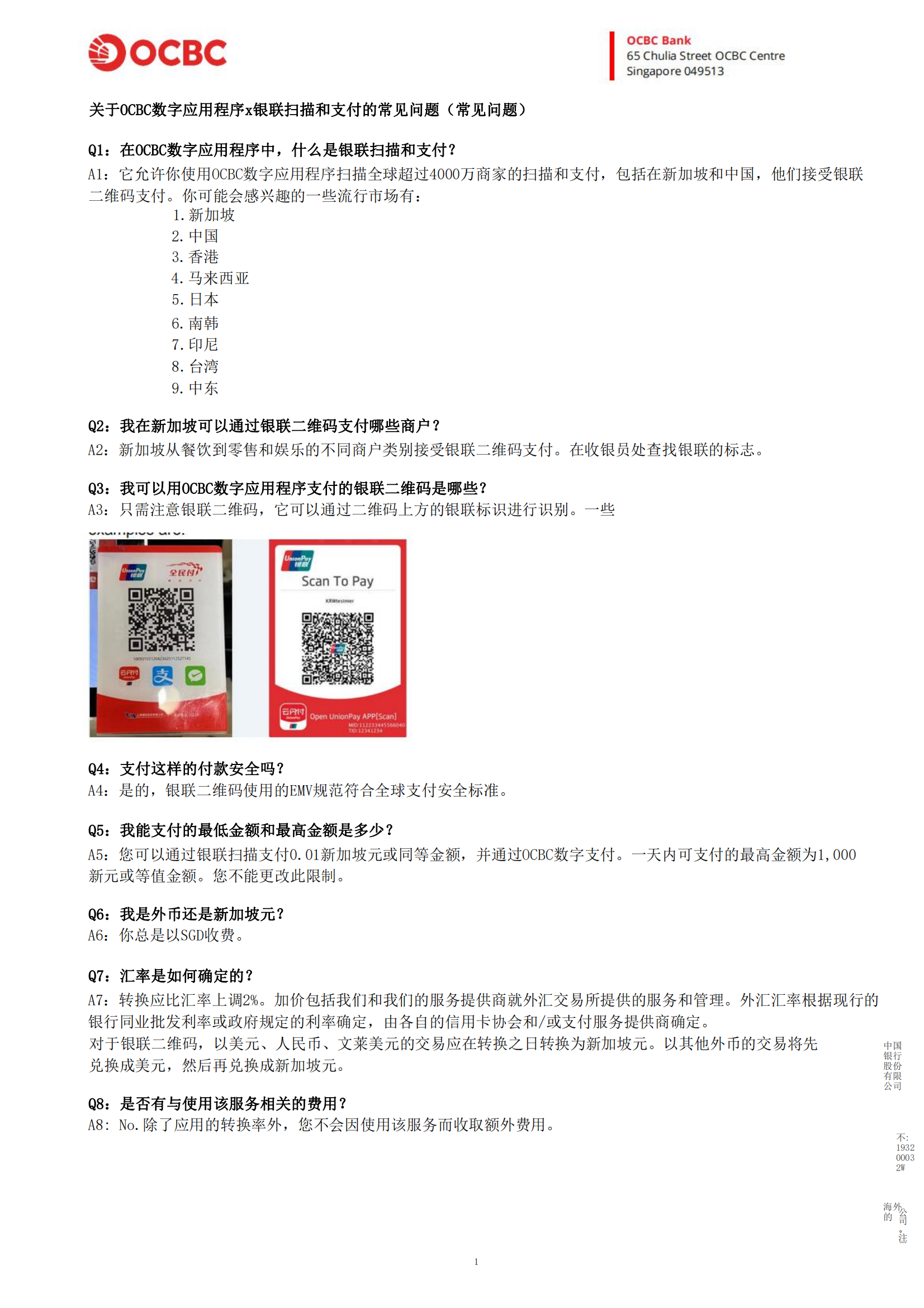 图片[1]-新加坡华侨银行通过扫描付款码上回国，秒到，新加坡银行到wise，wise回国-阿杰离岸-711Bank