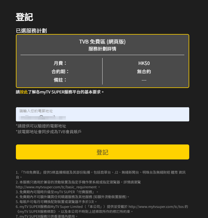 图片[2]-香港电视台直播，邮箱注册，挂香港IP即可观看-极客分享