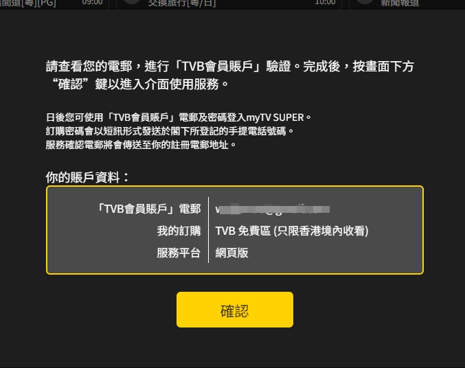 图片[3]-香港电视台直播，邮箱注册，挂香港IP即可观看-极客分享