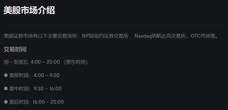 图片[2]-港美股交易时间段-阿杰离岸-711Bank