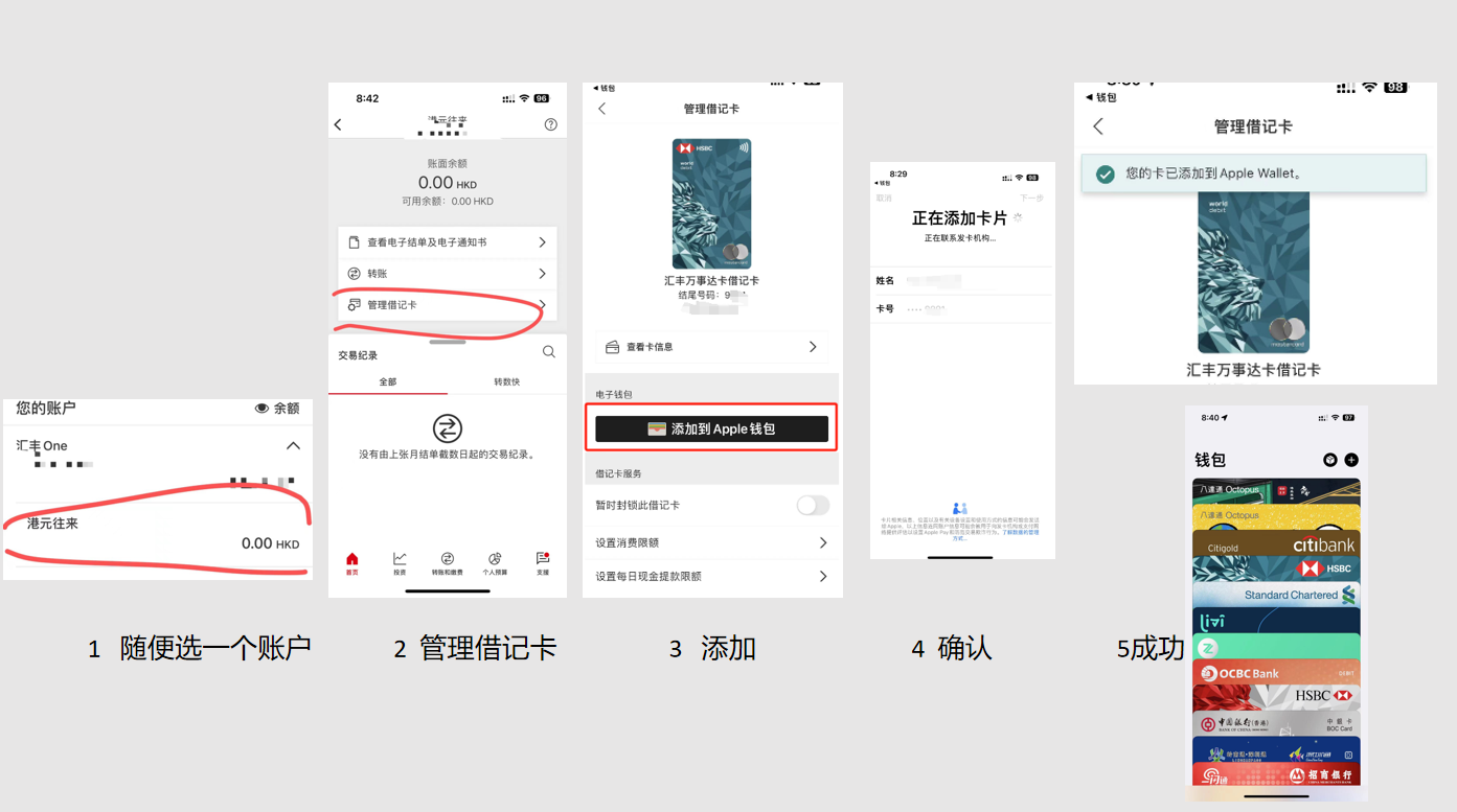 图片[2]-香港汇丰ONE万事达卡和香港花旗万事达卡绑定Apple Pay-阿杰离岸-711Bank