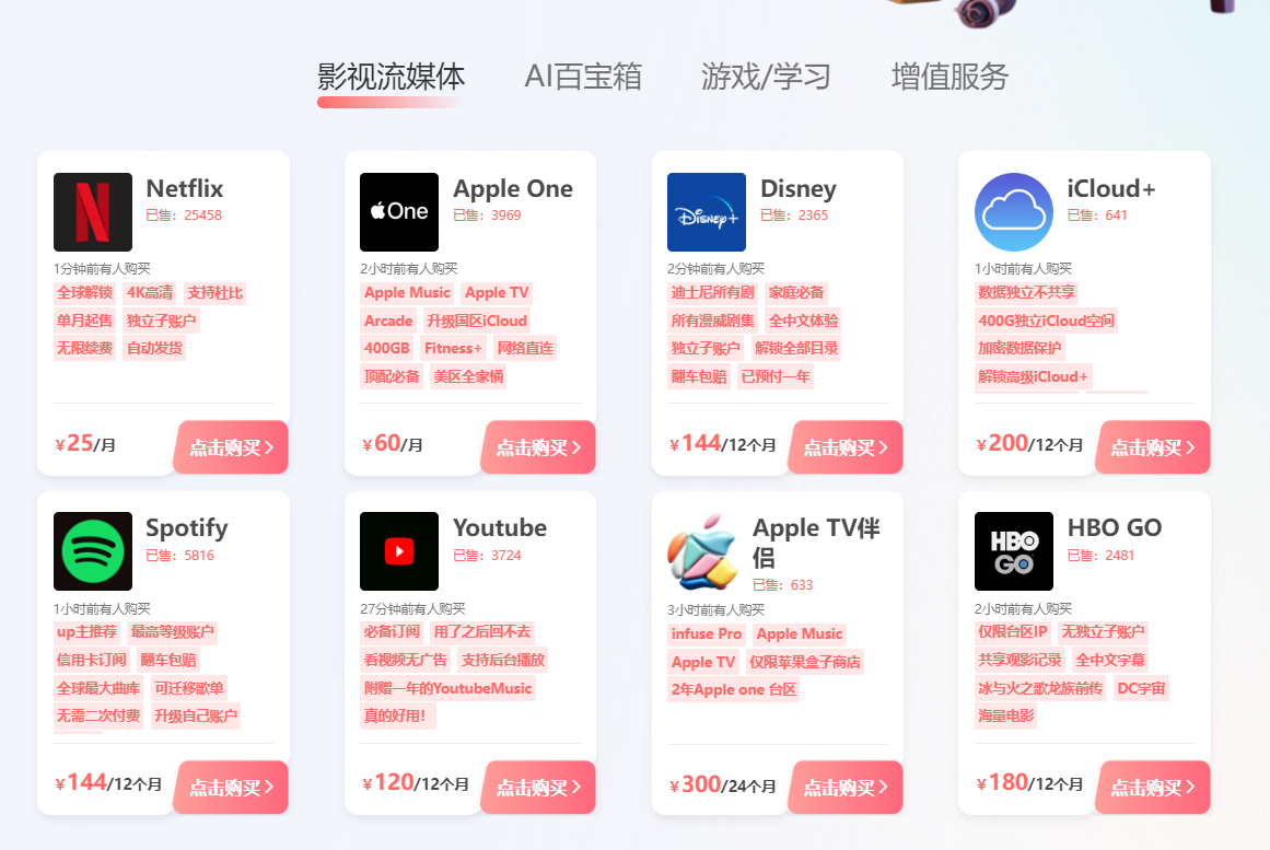 图片[1]-海外苹果商店账号，奈非Netflix ，迪士尼Disney CHATGPT会员，拼车网站-极客分享