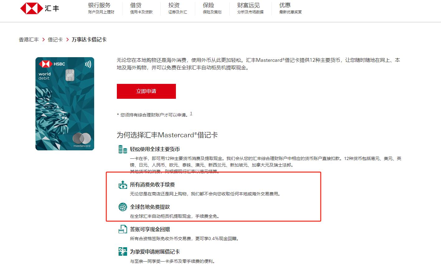 图片[2]-香港汇丰ONE，卓越账户+ 万事达使用费用-阿杰离岸-711Bank