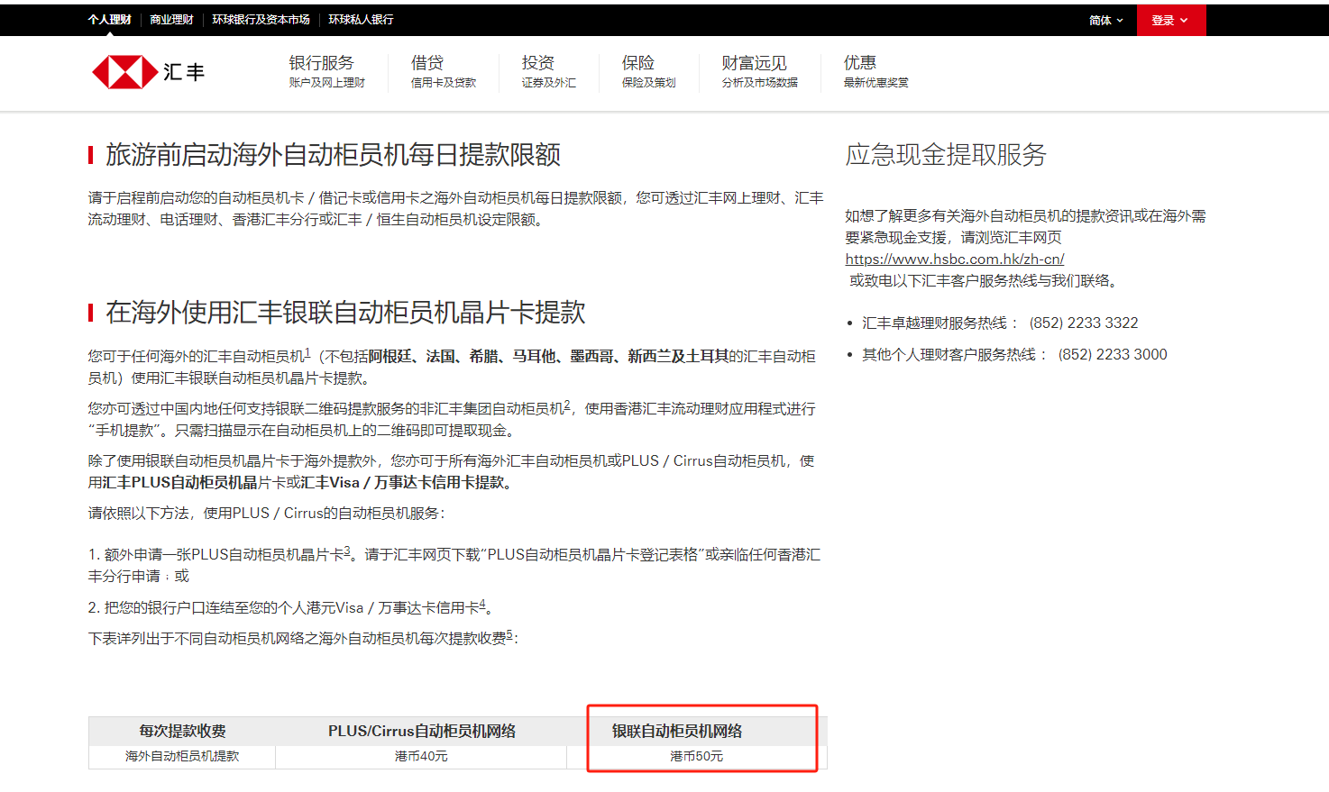 图片[3]-香港汇丰ONE，卓越账户+ 万事达使用费用-阿杰离岸-711Bank