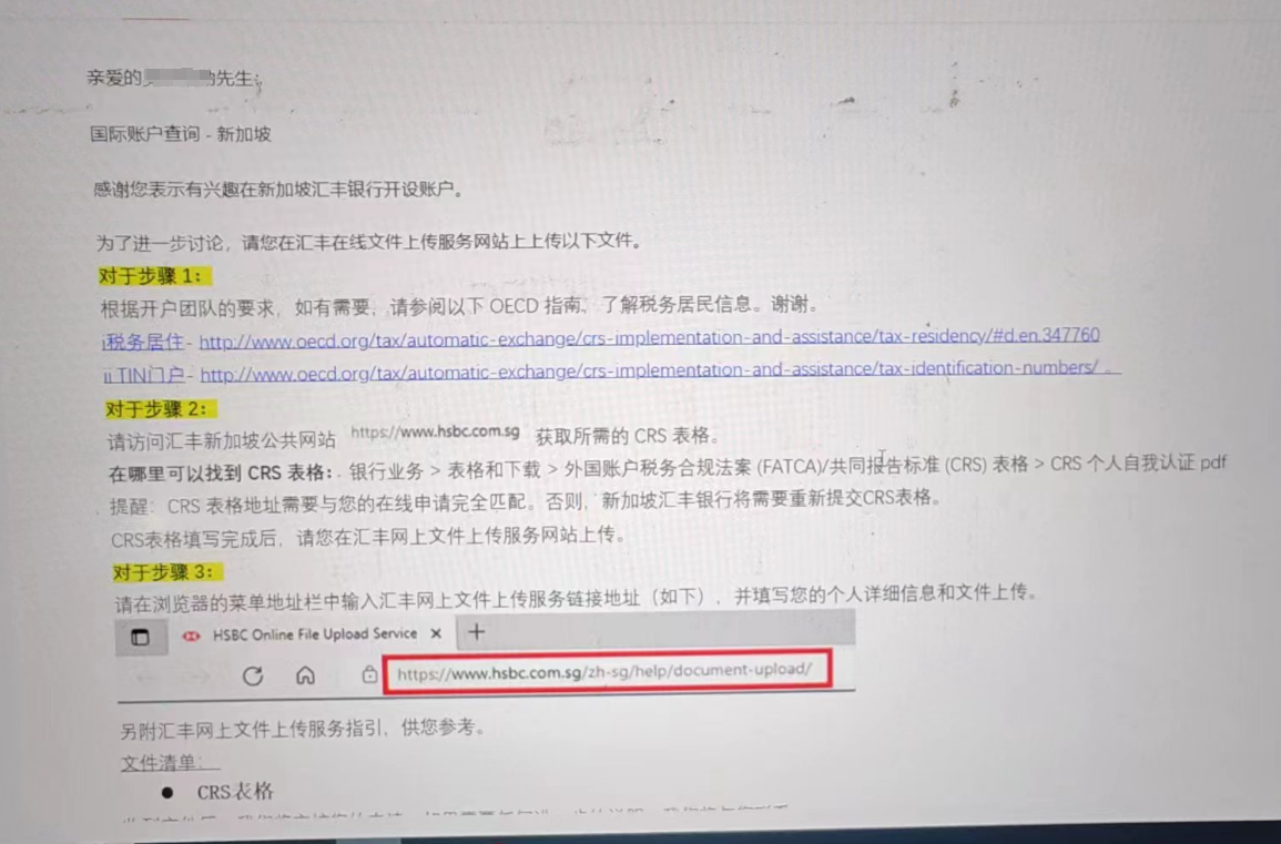 图片[2]-关于用香港汇丰OEN申请新加坡汇丰卓越账户的税务问题解决-阿杰离岸-711Bank