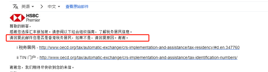 图片[1]-关于用香港汇丰OEN申请新加坡汇丰卓越账户的税务问题解决-阿杰离岸-711Bank