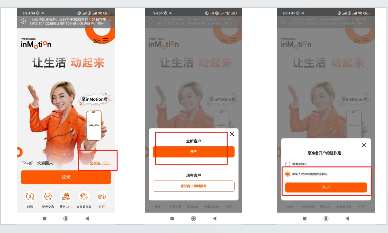 图片[2]-香港中信银行开户流程【0开在线开户】-阿杰离岸-711Bank