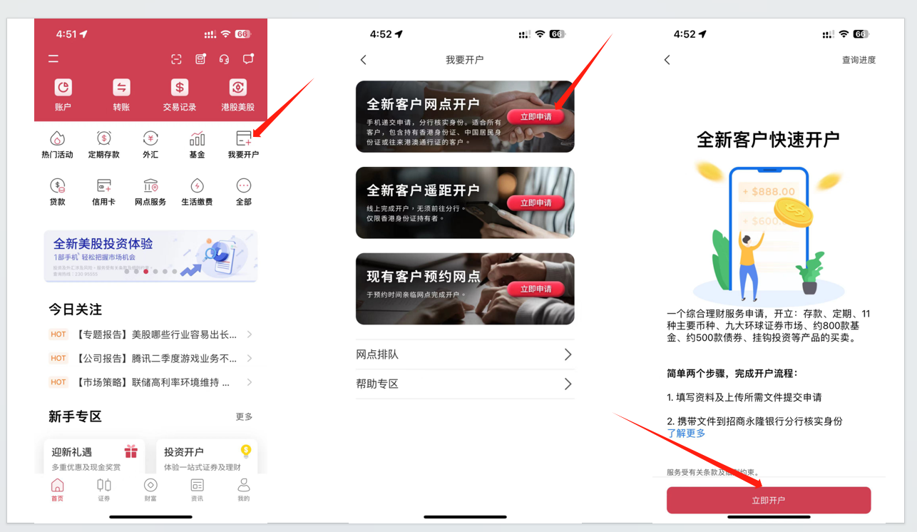 图片[4]-香港招商永隆开户流程【秒开-在线开户线下激活】-阿杰离岸-711Bank