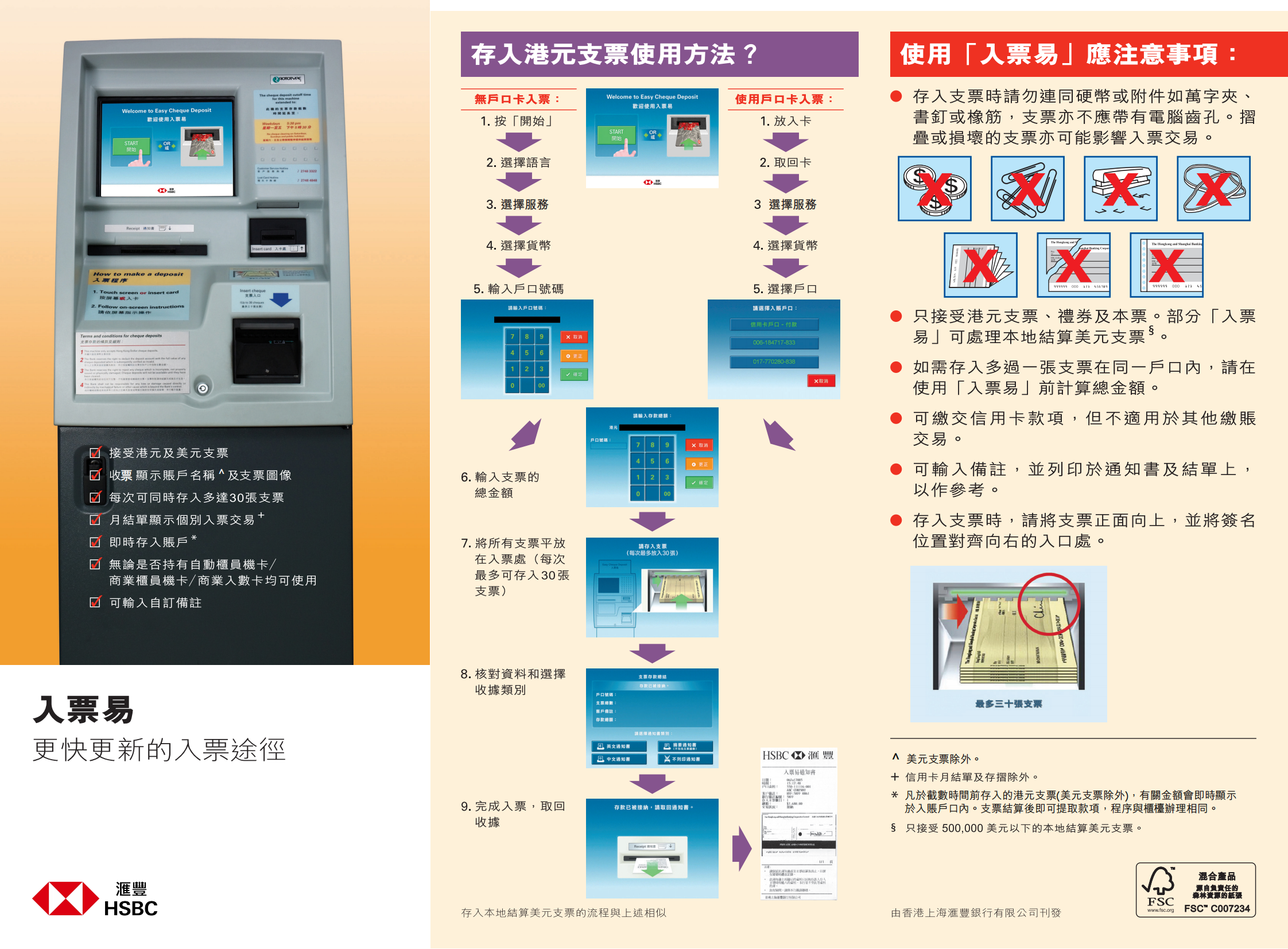 图片[1]-香港支票入账的方式【支票的使用和坑】-阿杰离岸-711Bank