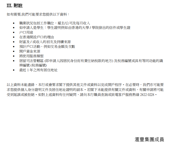 图片[8]-香港恒生银行开户预约网址以及资料和流程-阿杰离岸-711Bank