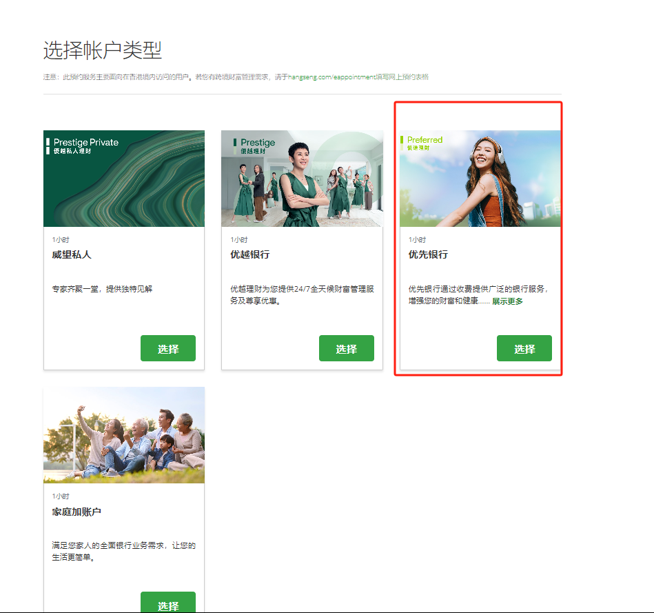 图片[1]-香港恒生银行开户预约网址以及资料和流程-阿杰离岸-711Bank