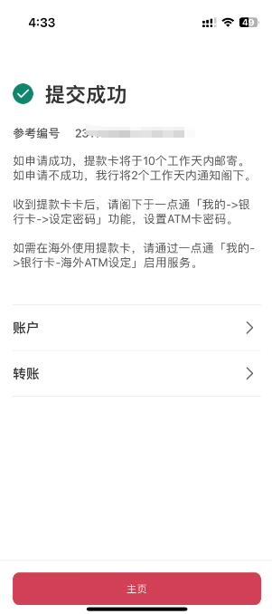 图片[3]-招商永隆和中信国际申请银行卡流程【手机申请顺丰邮寄到家】-阿杰离岸-711Bank