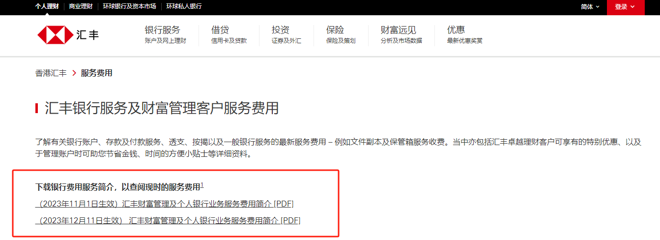 图片[1]-香港汇丰账户最新收费标准11月12月最新标准，我测试转账多个国家免费-阿杰离岸-711Bank