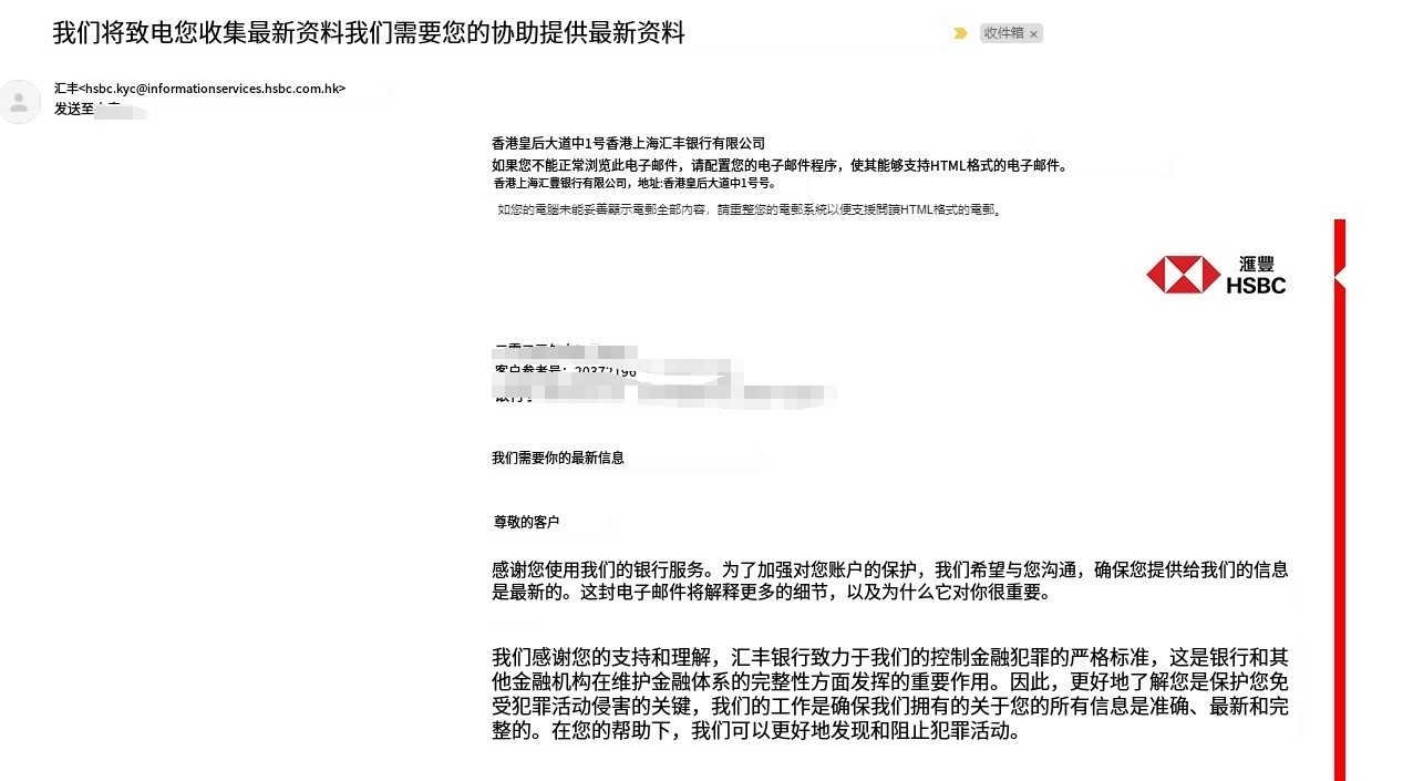 图片[1]-注意：汇丰银行年底要求提供最新KYC资料-限期提供，否则关户-阿杰离岸-711Bank