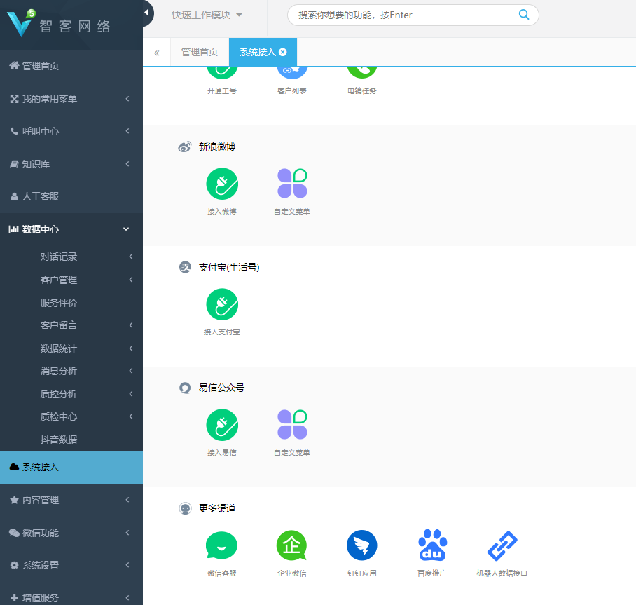 图片[2]-智能客服接待系统，可以接入公众号，小程序等-极客分享