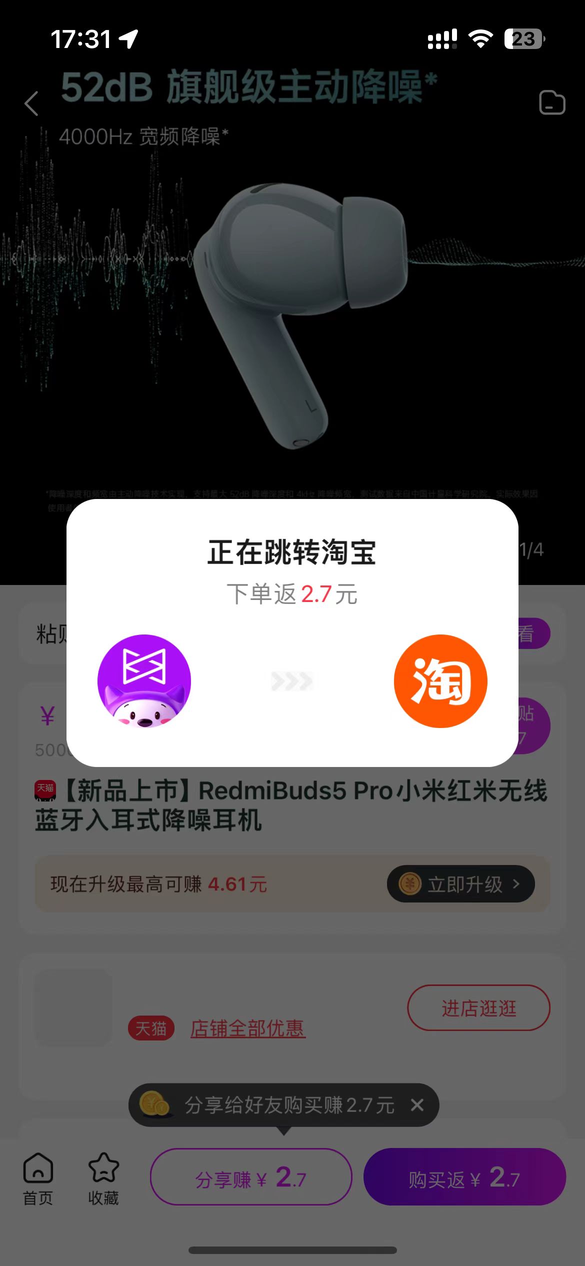 图片[6]-淘宝京东买东西返佣神器-极客分享