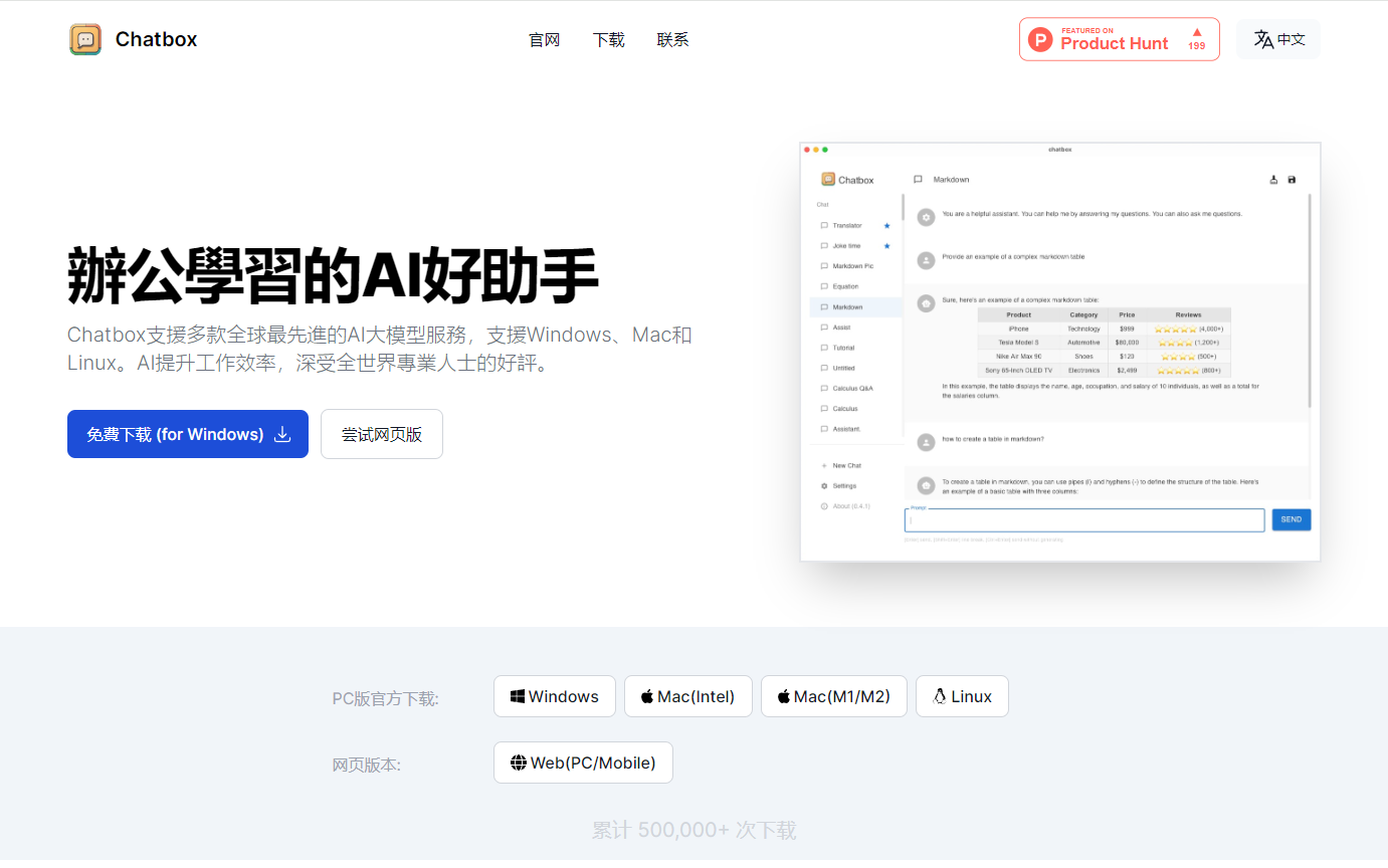 图片[1]-chatGPT桌面版-支持win+Mac+linux-极客分享