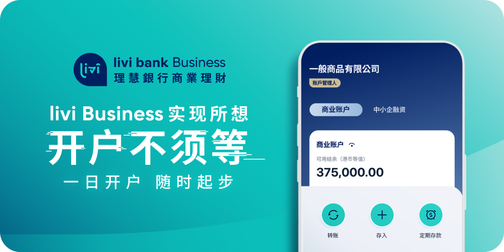 内地居民香港注册公司可直接在线开设理慧银行对公账户-阿杰离岸-711Bank