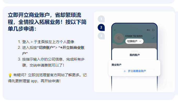 图片[1]-内地居民香港注册公司可直接在线开设理慧银行对公账户-阿杰离岸-711Bank