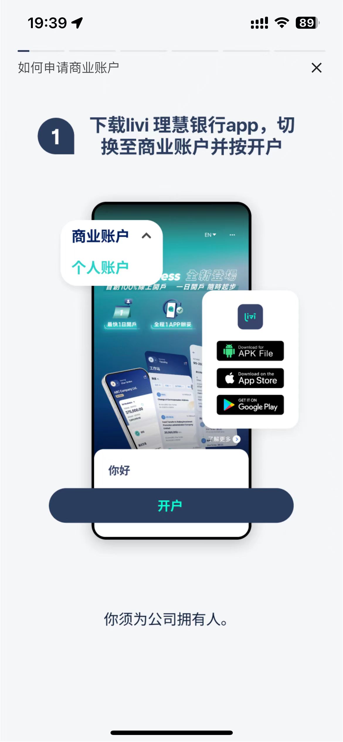图片[2]-内地居民香港注册公司可直接在线开设理慧银行对公账户-阿杰离岸-711Bank