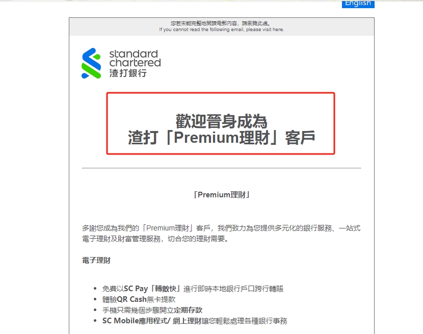 图片[2]-去香港DIY开户渣打银行普通账户有可能是理财账户？余额不达标有关户风险，来看看详细了解下-阿杰离岸-711Bank