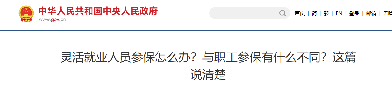 图片[1]-自由职业能不能自己缴纳社保？-阿杰离岸-711Bank