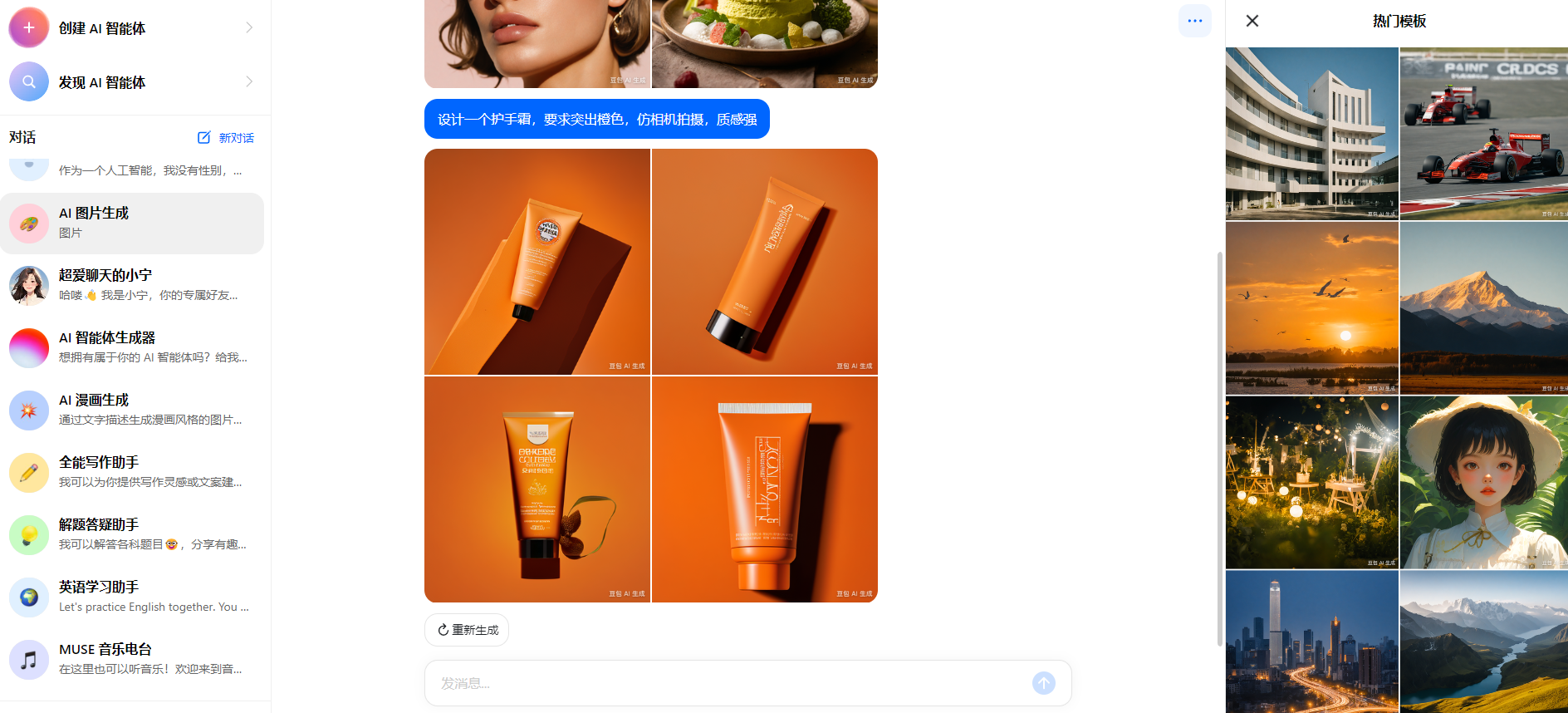 图片[2]-抖音旗下豆包AI超级好用-极客分享