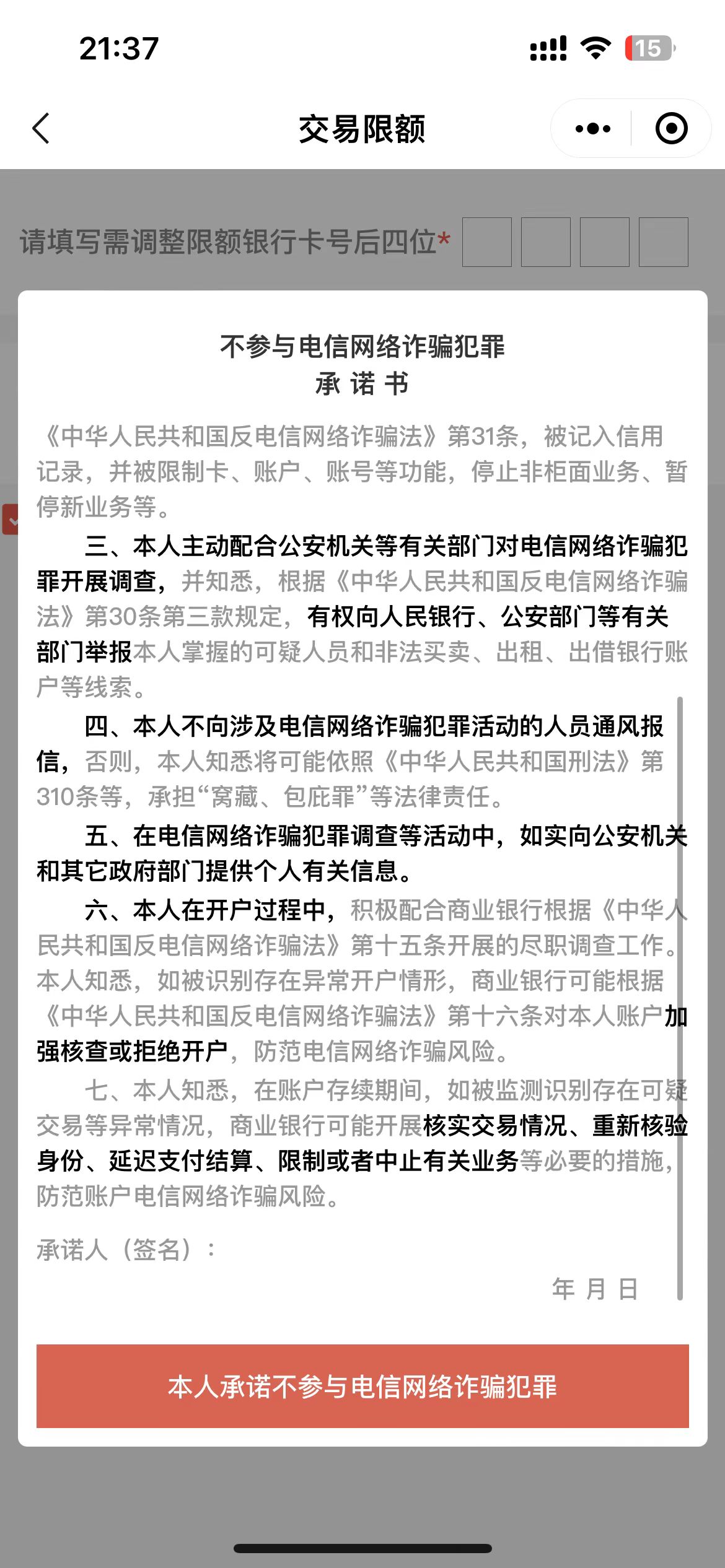 图片[2]-内地中银提升转账限额设置-阿杰离岸-711Bank