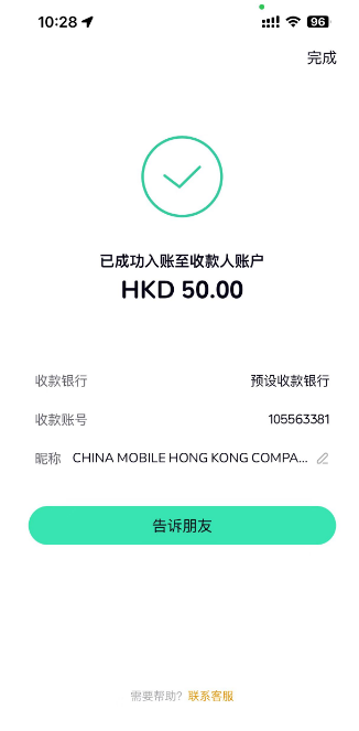 图片[4]-香港移动手机卡充值送话费–冲1000送300，冲50送5块！-阿杰离岸-711Bank