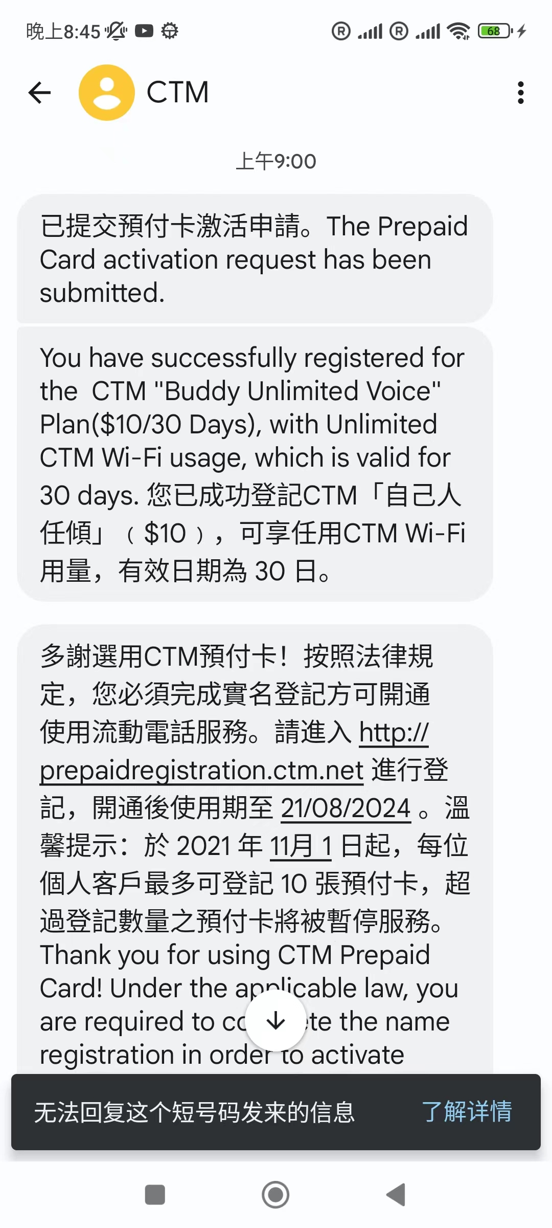 图片[3]-随时随地科学上网，澳门eSIM购买激活的整个过程，内地+香港+澳门三地通用，流量不过期，内地可以激活，5ber+澳门ctm esim，-阿杰离岸-711Bank