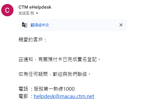 图片[5]-随时随地科学上网，澳门eSIM购买激活的整个过程，内地+香港+澳门三地通用，流量不过期，内地可以激活，5ber+澳门ctm esim，-阿杰离岸-711Bank